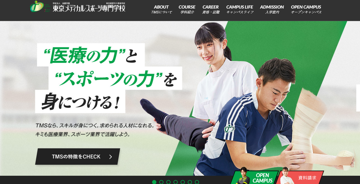 東京メディカル スポーツ専門学校ってどんな学校なの 学費 偏差値を確認する New Trigger