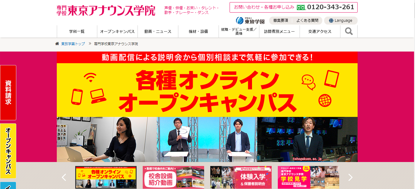 東京アナウンス学院ってどんな学校なの 学費 評判 偏差値を確認する New Trigger