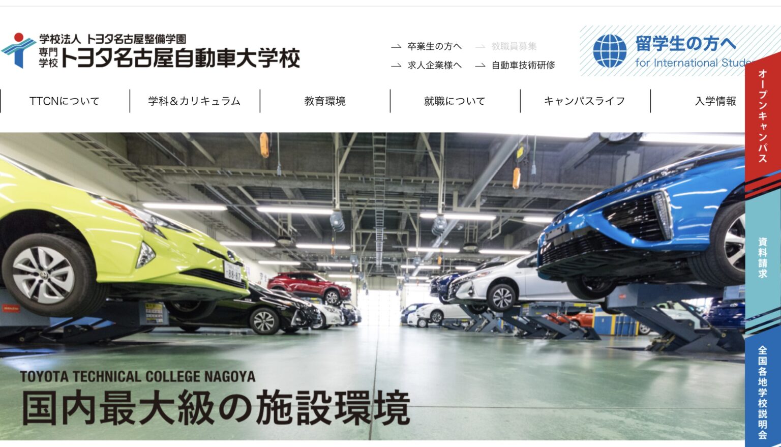 トヨタ名古屋自動車大学校ってどんな学校なの?学費・偏差値、口コミを確認する! NEW TRIGGER トヨタ名古屋自動車大学校ってどんな学校なの?学費・偏差値、口コミを確認する! NEW TRIGGER